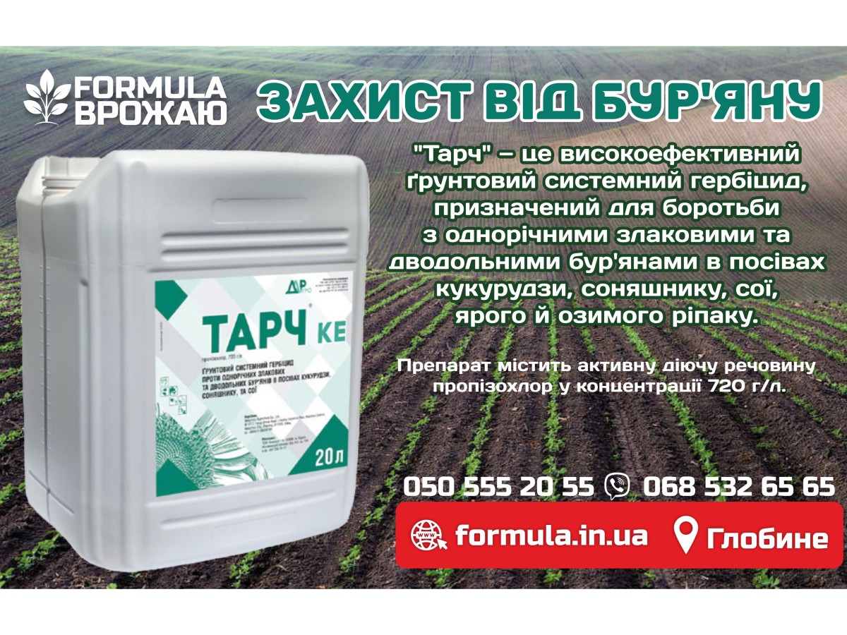 Гербіцид Тарч для ефективного контролю бур'янів: Детальна інструкція