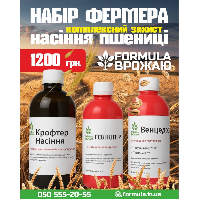 Набір фермера комплексний захист насіння пшениці фото