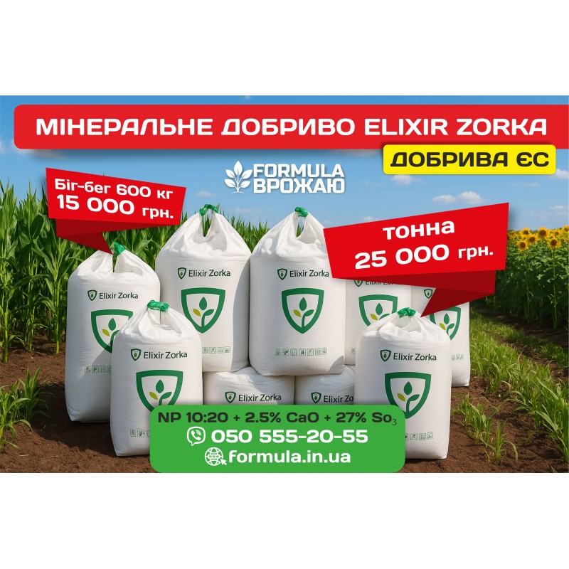 Мінеральне добриво Elixir Zorka NP 10:20 + 2.5% CaO + 27% SO₃ фото