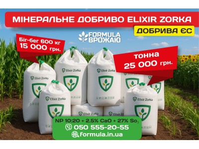 Мінеральне добриво Elixir Zorka