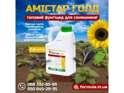 Амістар Голд – топовий фунгіцид