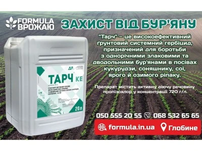 Гербіцид Тарч для ефективного контролю бур'янів: Детальна інструкція