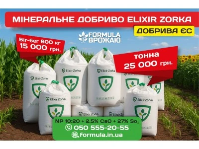 Мінеральне добриво Elixir Zorka
