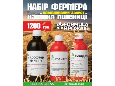 Набір фермера – комплексний захист насіння пшениці